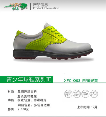 昕風(fēng)采 專業(yè)青少年高爾夫球鞋，陪伴成長(zhǎng)每一步